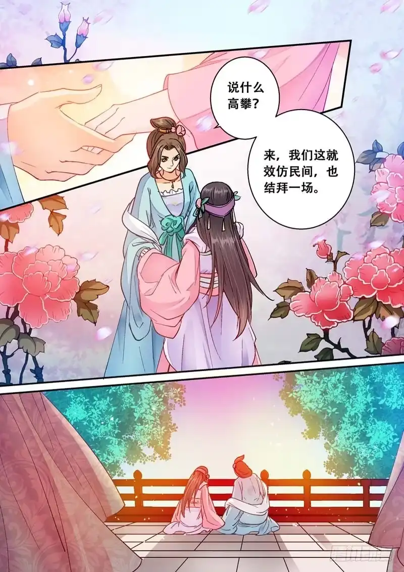 《倾天下》064结拜 第2页