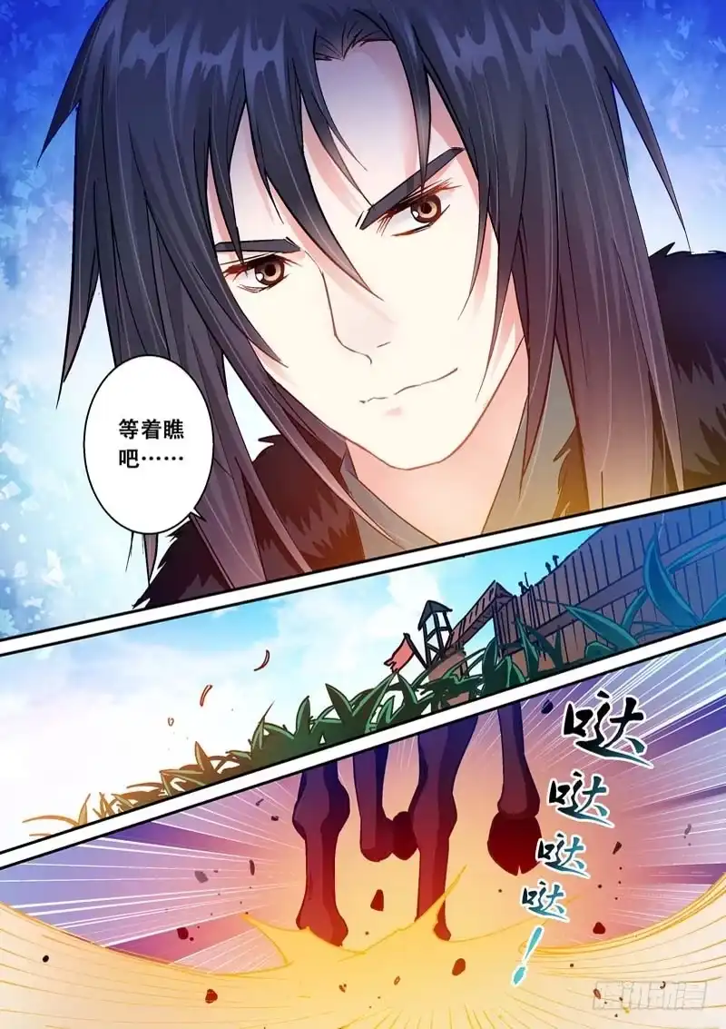 《倾天下》064结拜 第8页