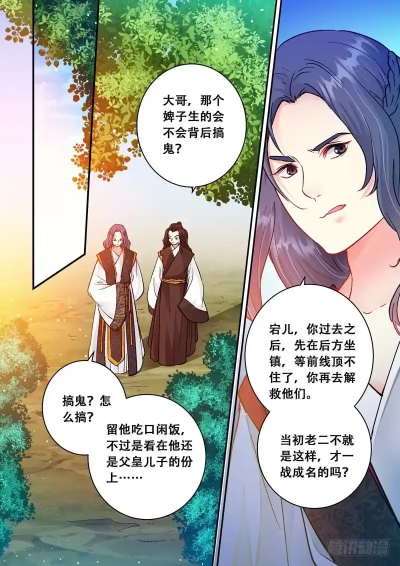 《倾天下》065 谋划 第5页