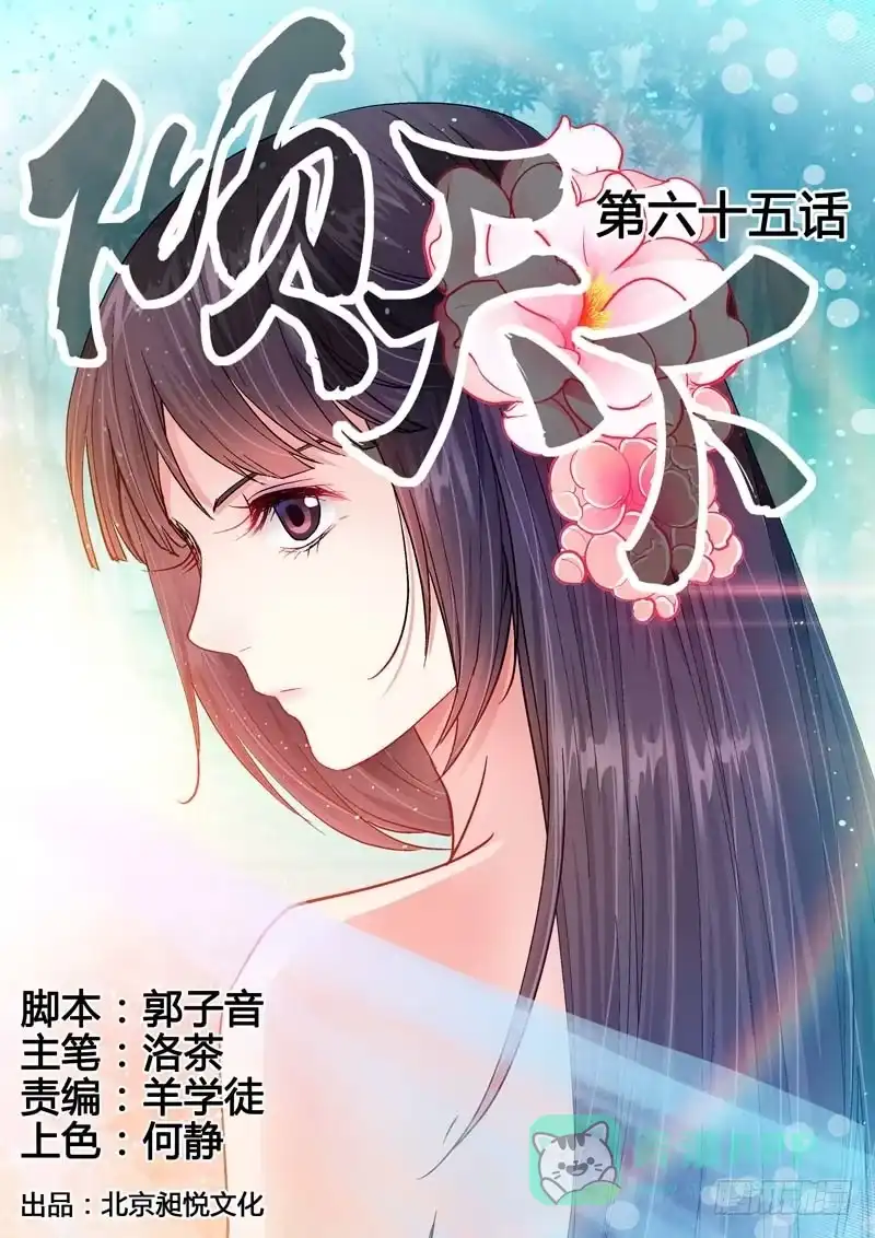 《倾天下》065 谋划 第1页
