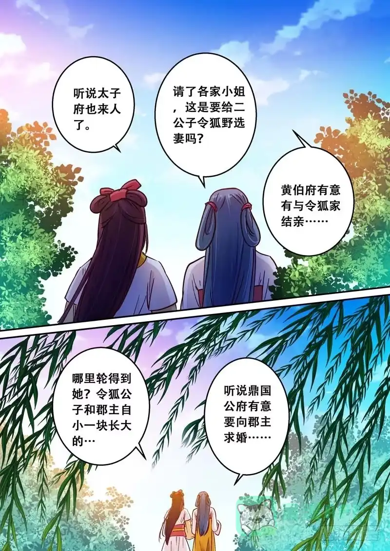 《倾天下》065 谋划 第11页