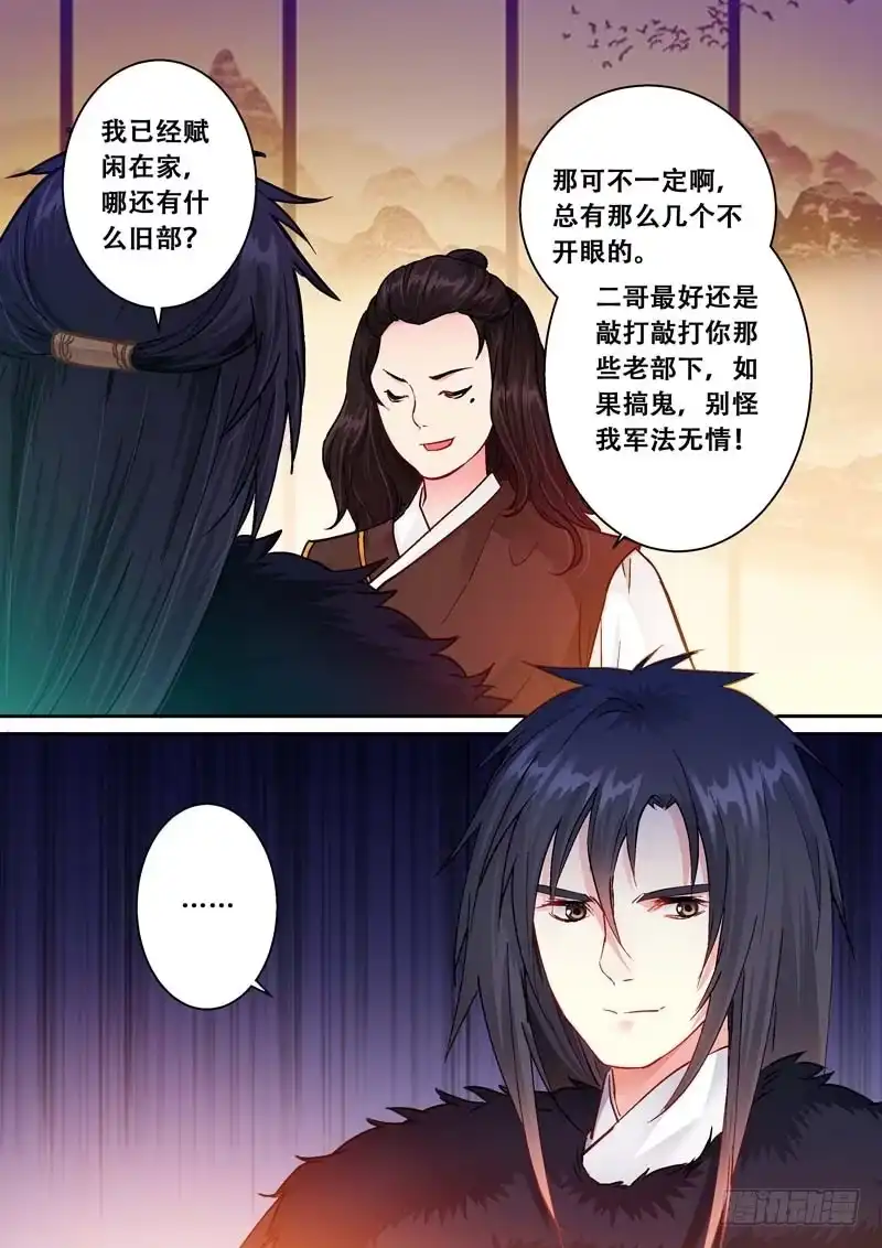 《倾天下》065 谋划 第4页
