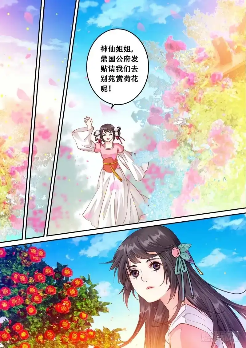 《倾天下》065 谋划 第9页