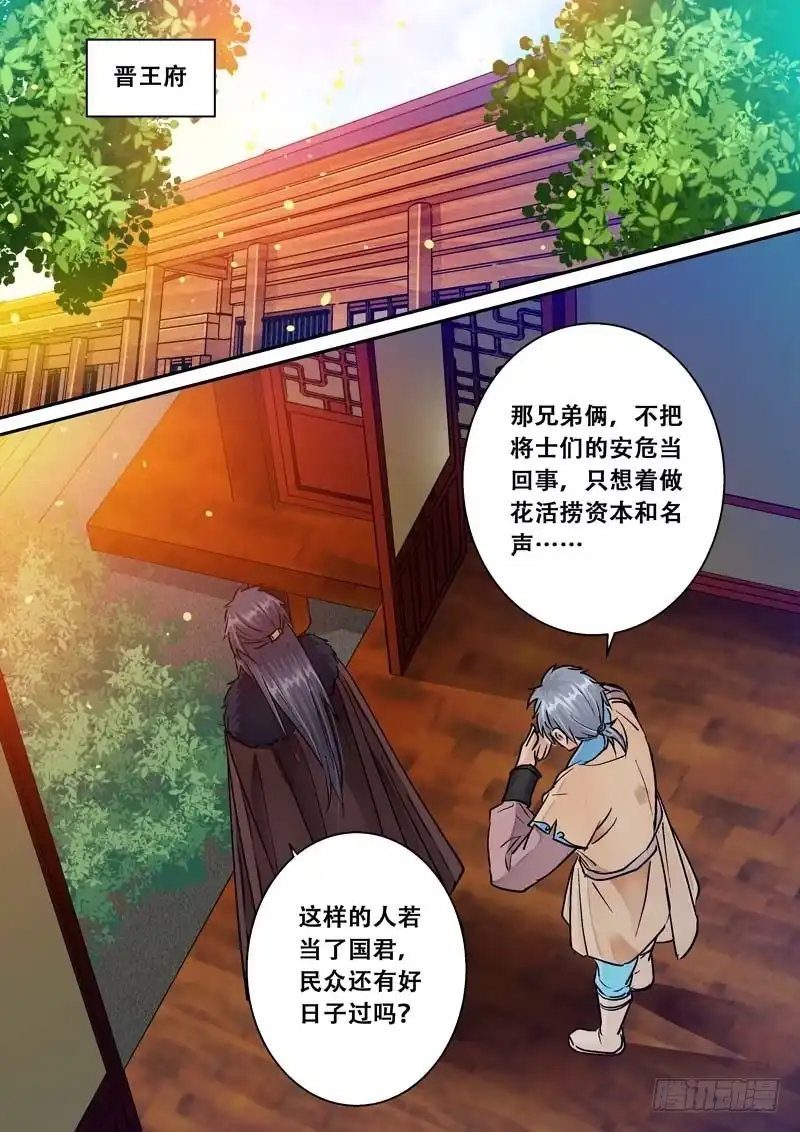 《倾天下》065 谋划 第7页