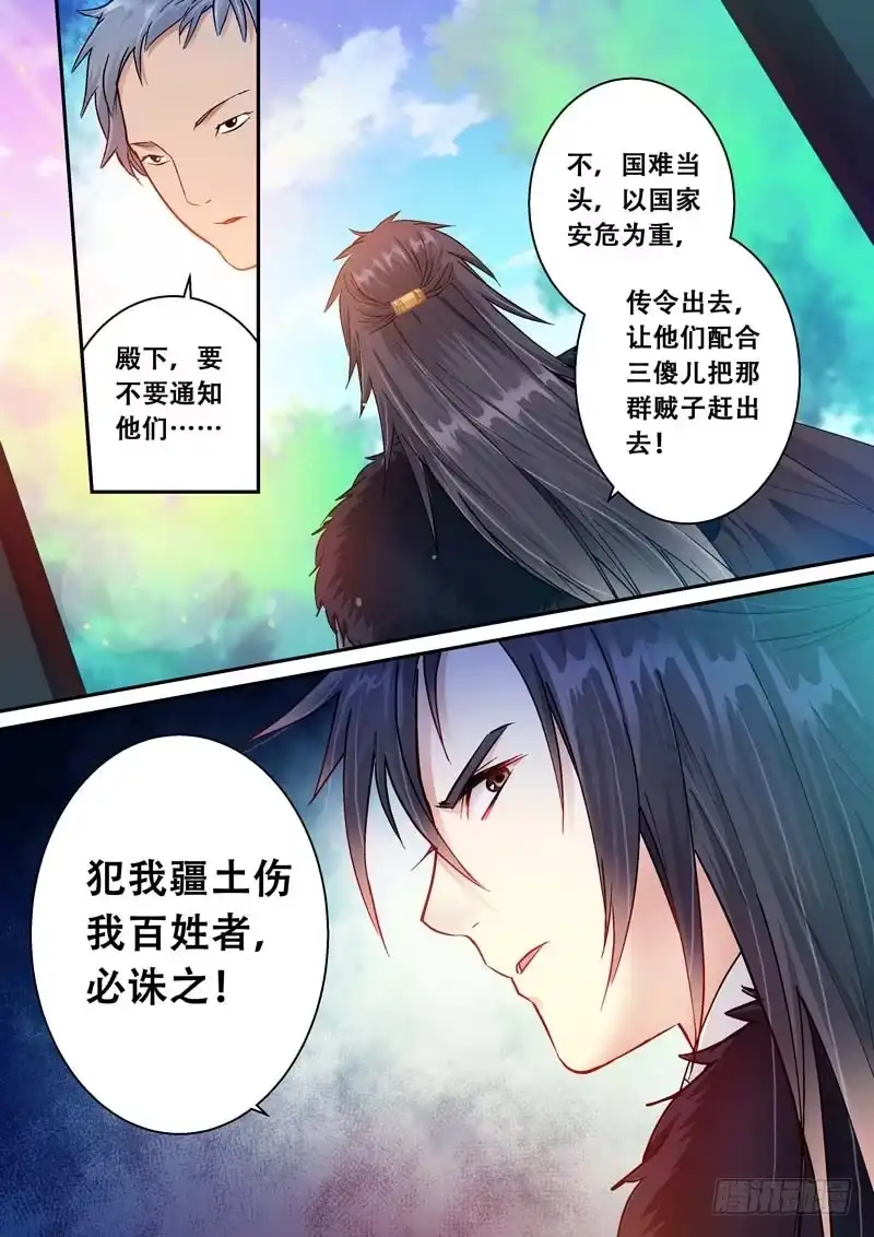 《倾天下》065 谋划 第8页
