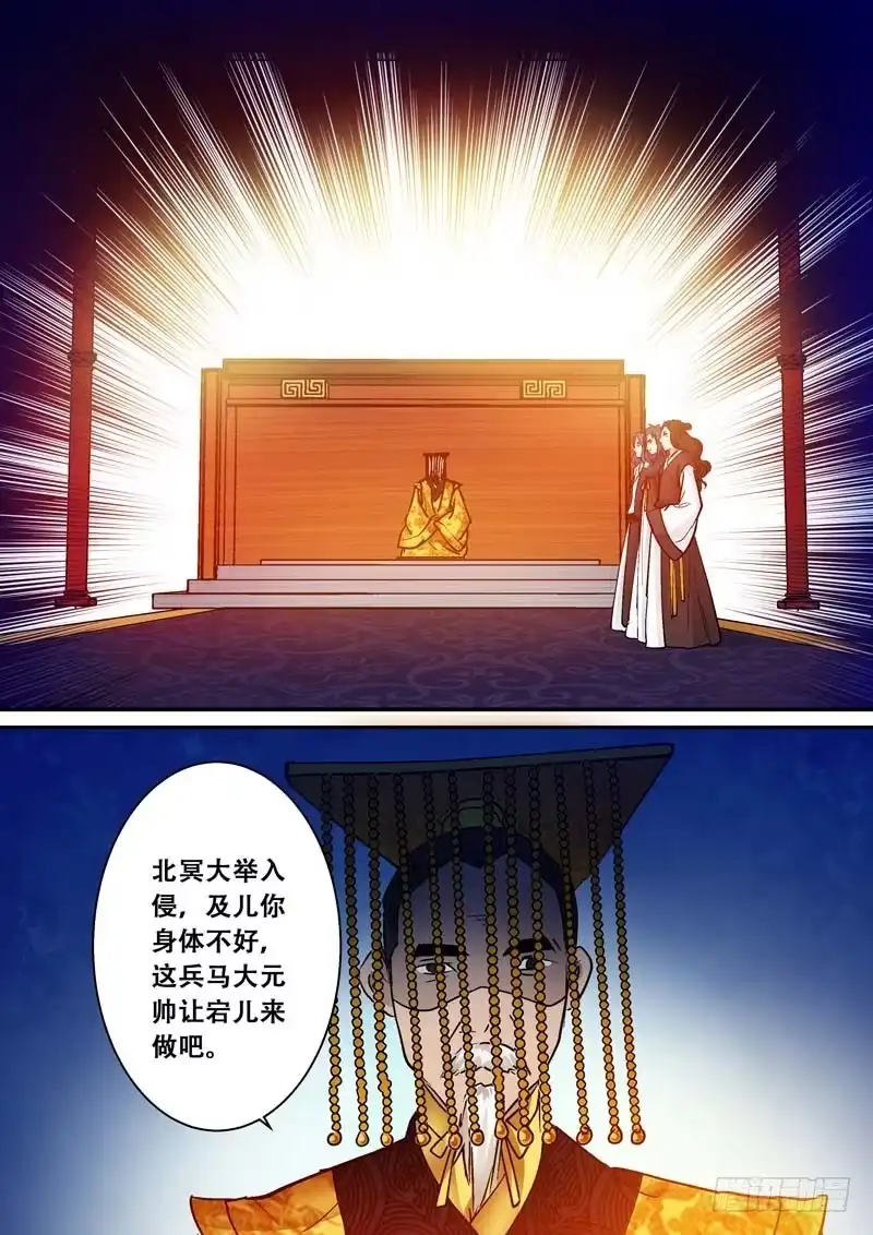 《倾天下》065 谋划 第2页
