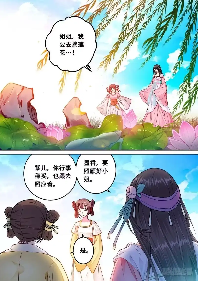 《倾天下》066 湖畔生事 第2页