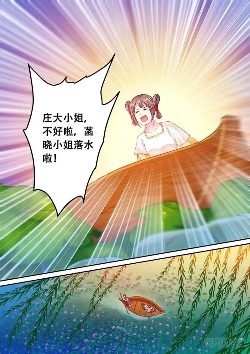 《倾天下》066 湖畔生事 第7页