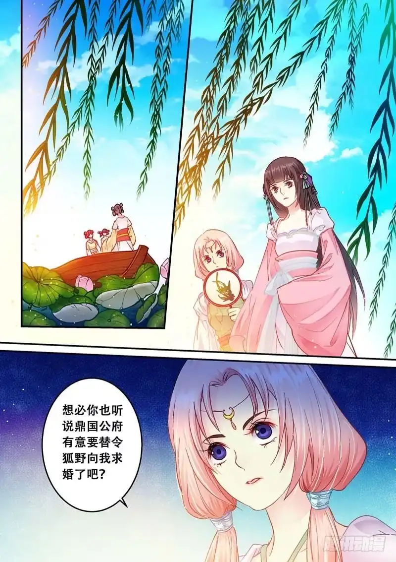 《倾天下》066 湖畔生事 第3页