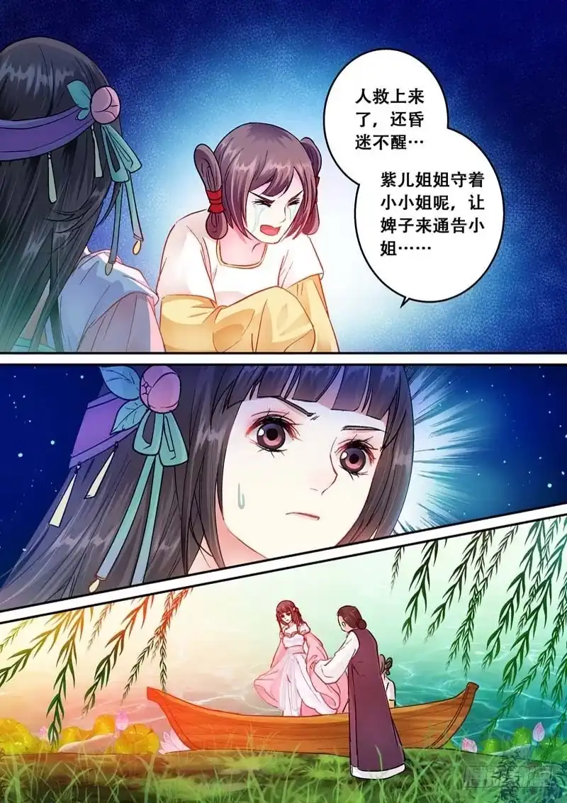 《倾天下》066 湖畔生事 第8页