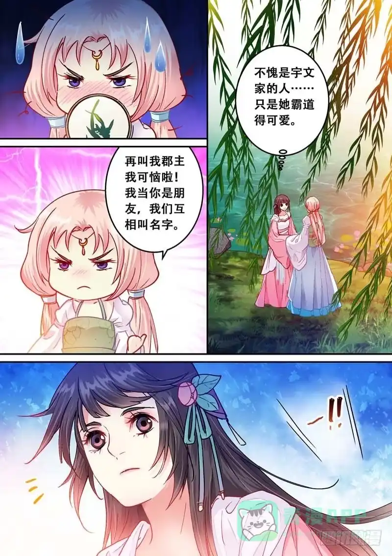 《倾天下》066 湖畔生事 第6页