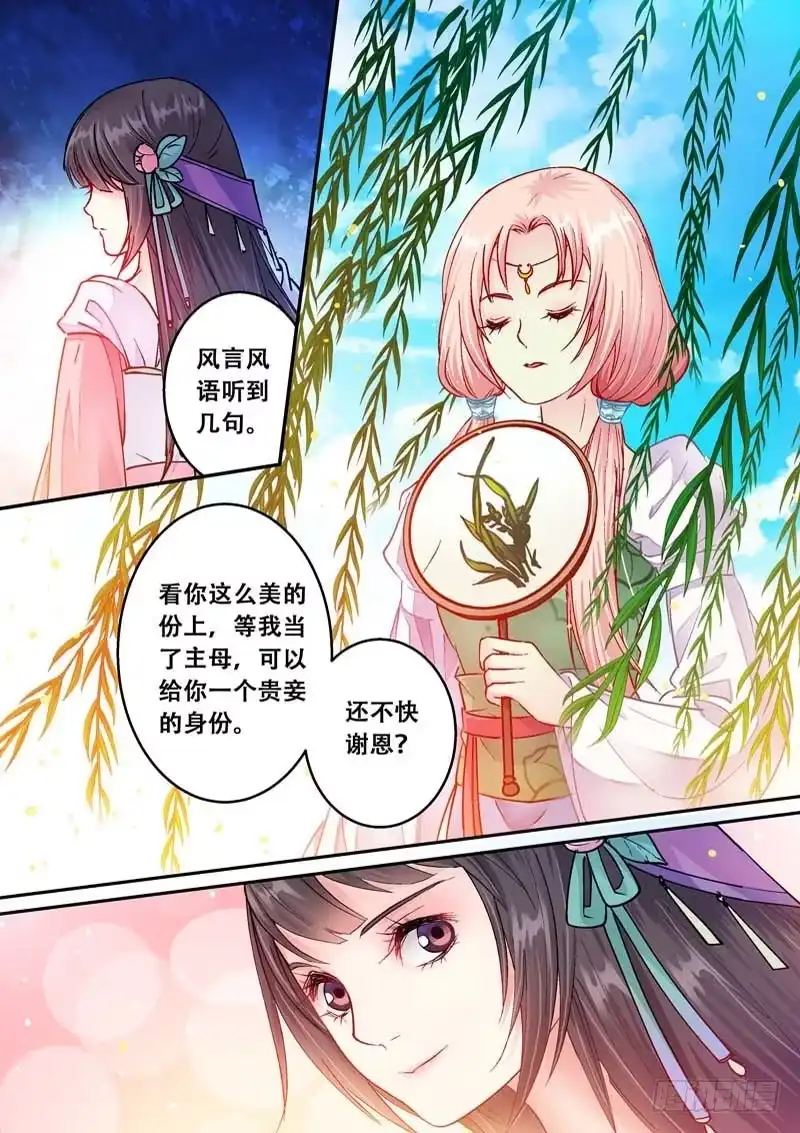 《倾天下》066 湖畔生事 第4页