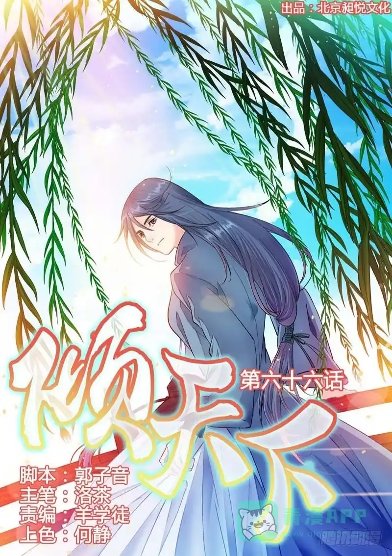《倾天下》066 湖畔生事 第1页