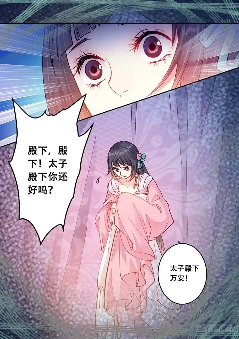 《倾天下》067 小榭 第10页