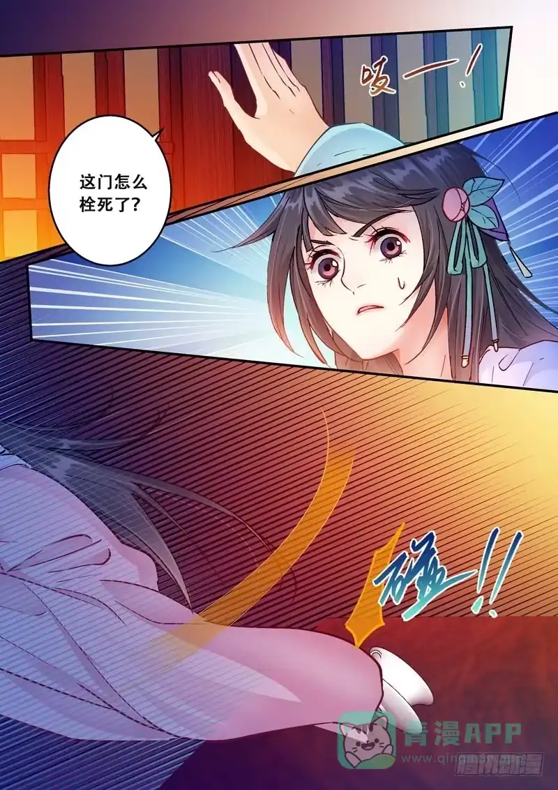 《倾天下》067 小榭 第6页