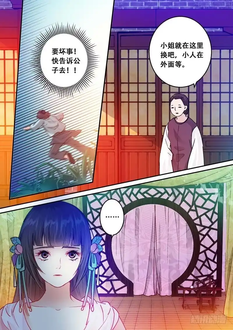 《倾天下》067 小榭 第4页