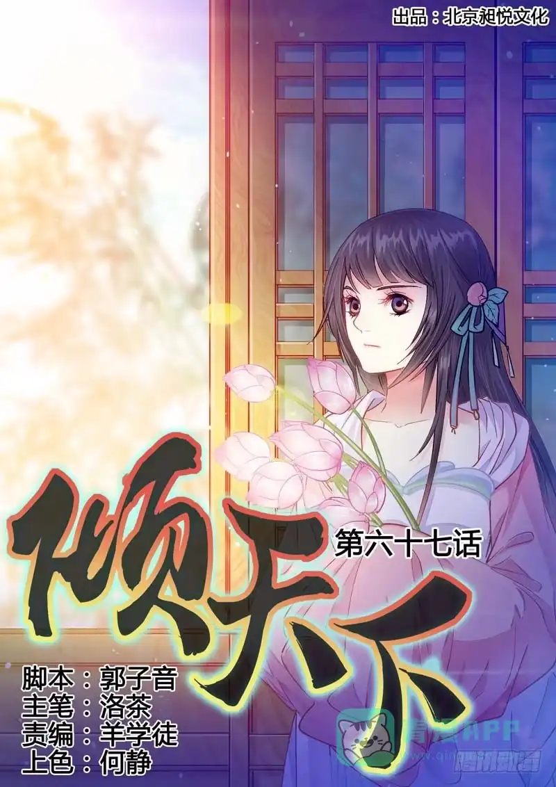 《倾天下》067 小榭 第1页
