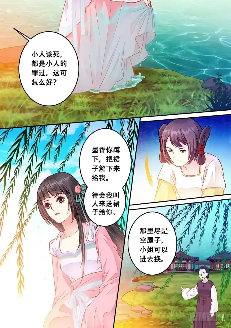 《倾天下》067 小榭 第2页