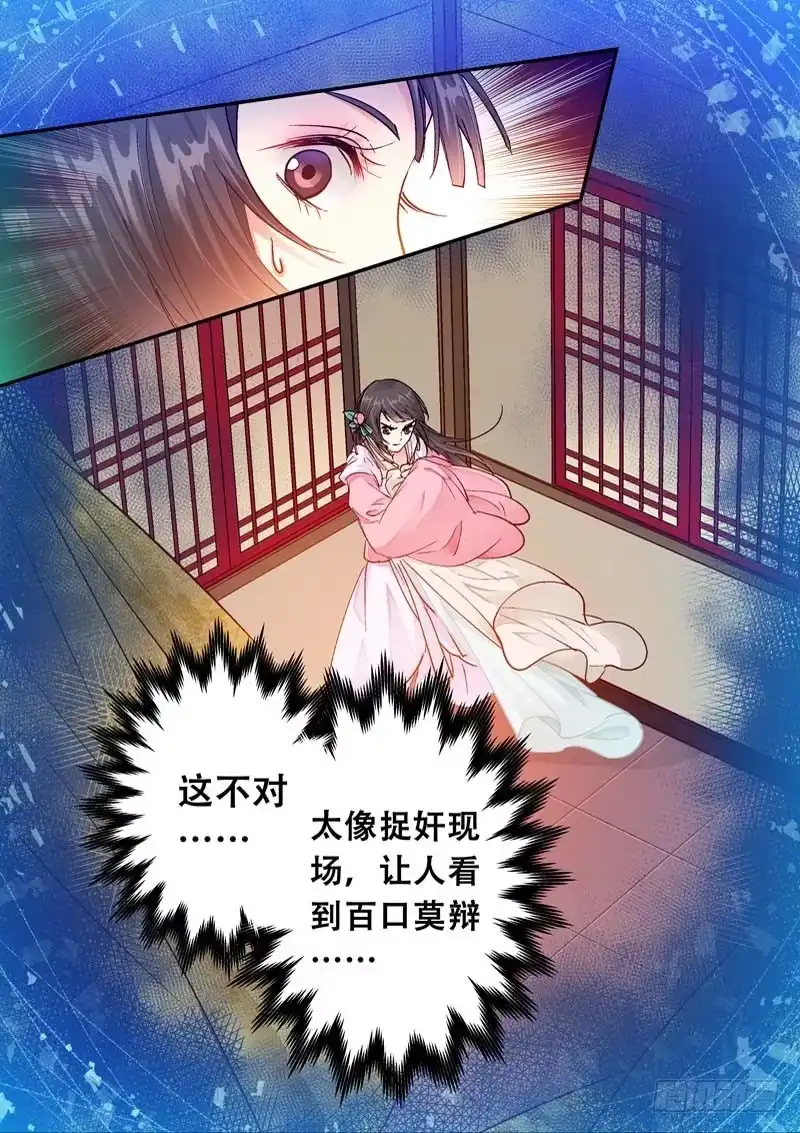 《倾天下》068 太子 第5页