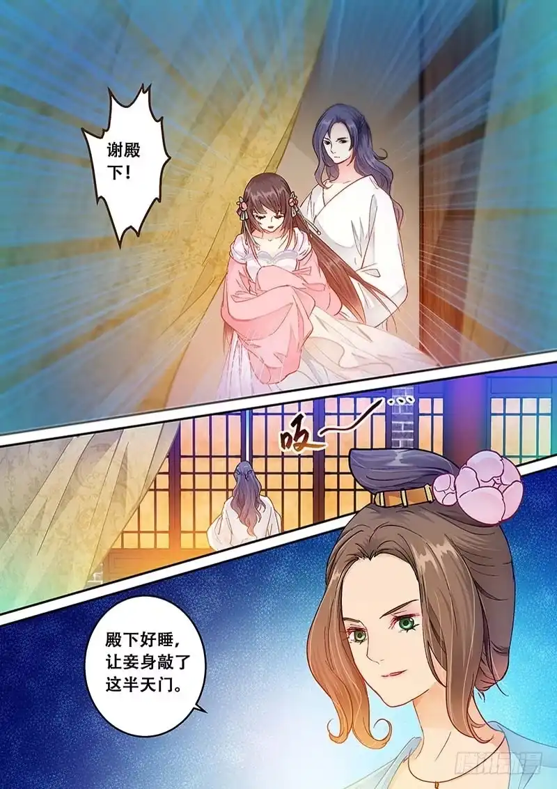 《倾天下》068 太子 第4页