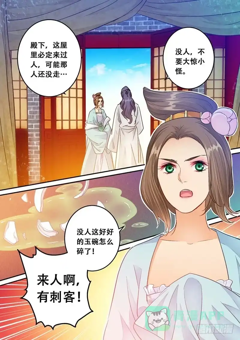 《倾天下》068 太子 第6页