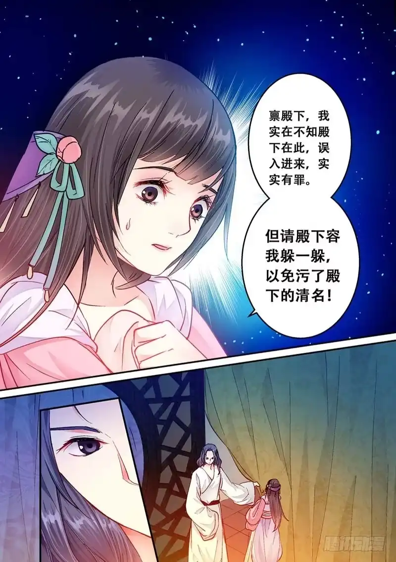 《倾天下》068 太子 第3页
