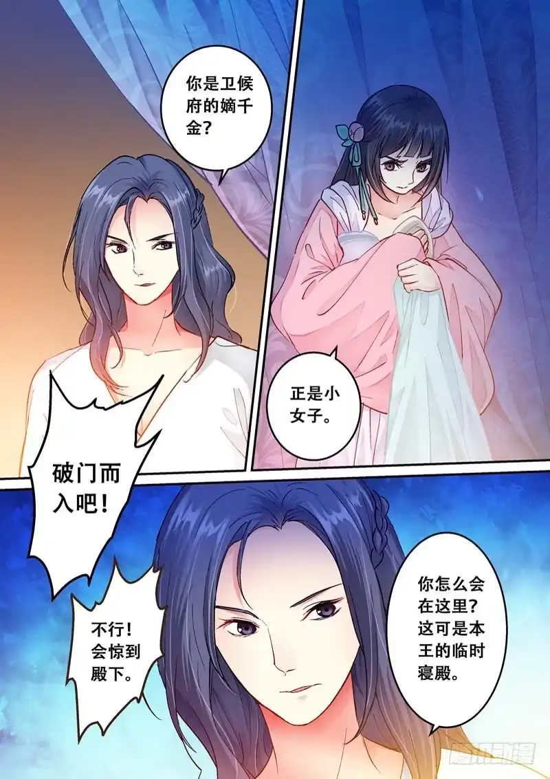《倾天下》068 太子 第2页