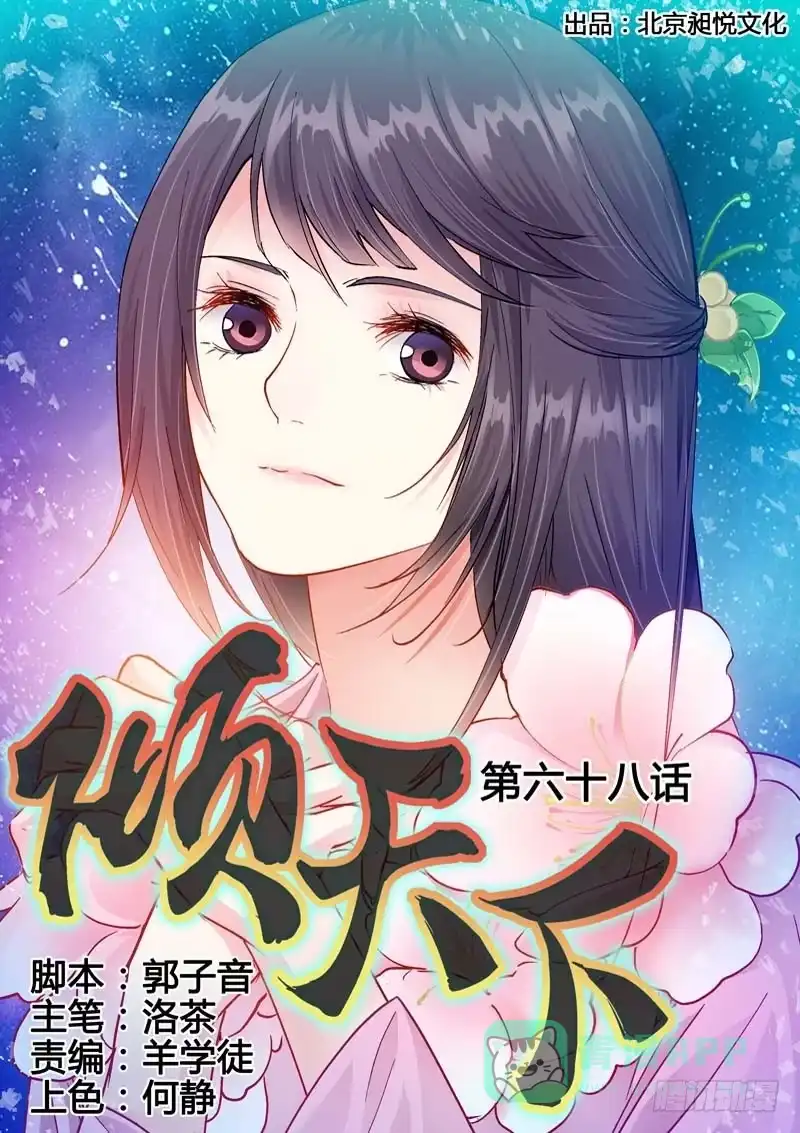 《倾天下》068 太子 第1页