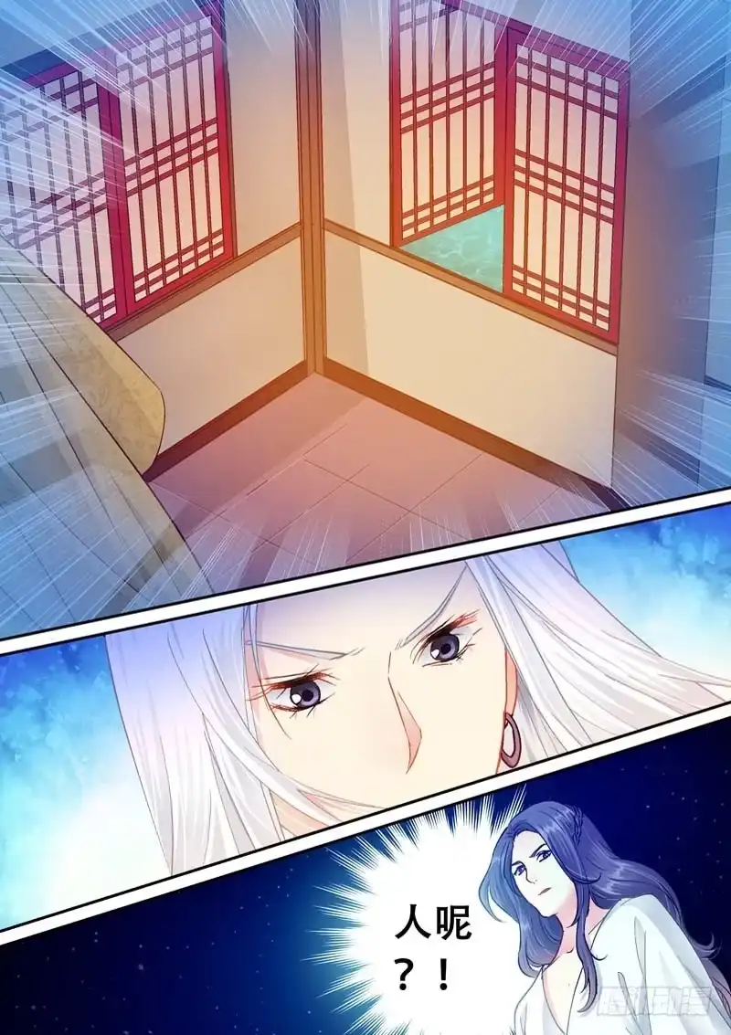 《倾天下》068 太子 第8页