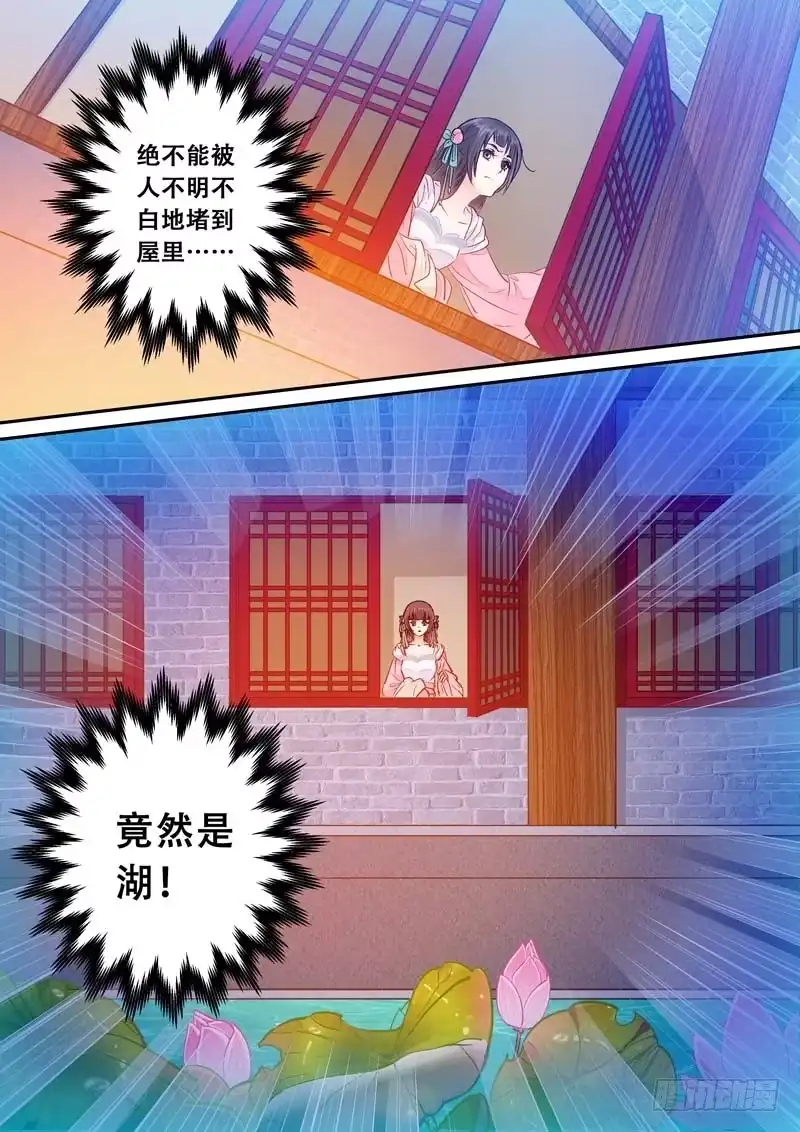 《倾天下》068 太子 第10页