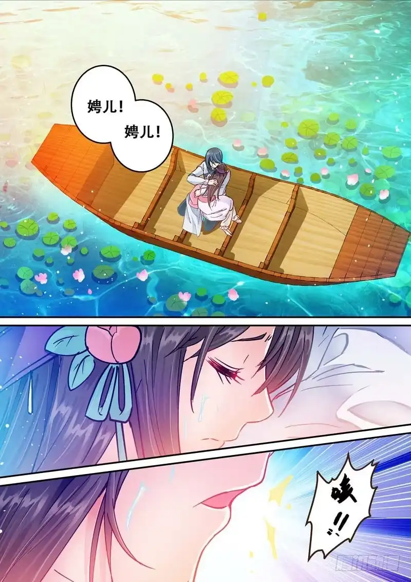 《倾天下》069 救美人 第8页