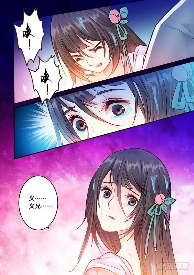 《倾天下》069 救美人 第9页
