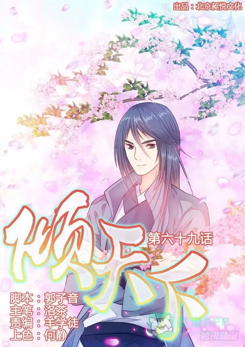 《倾天下》069 救美人 第1页