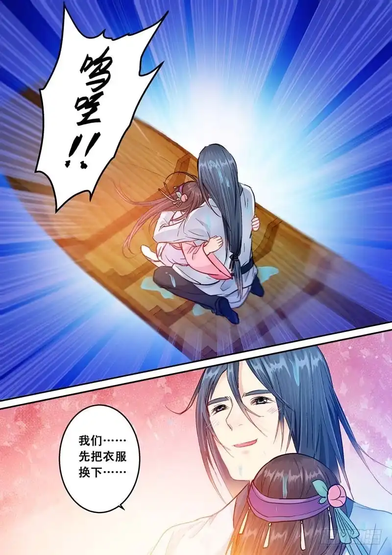 《倾天下》069 救美人 第10页