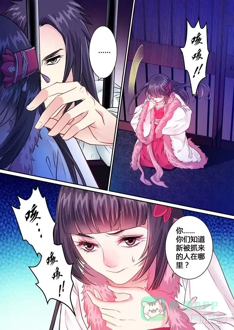 《倾天下》007这人很凶 第6页