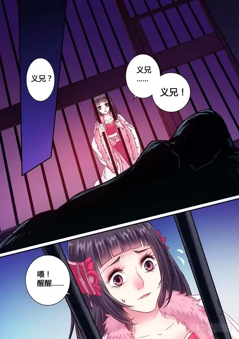 《倾天下》007这人很凶 第2页
