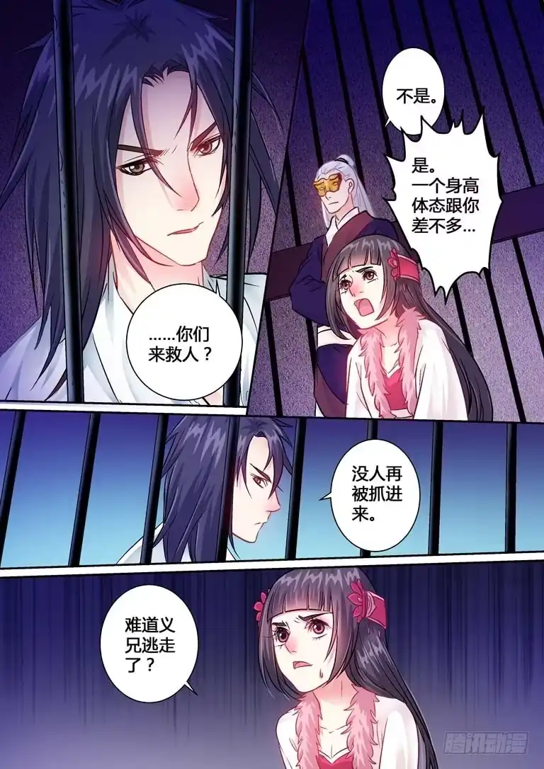 《倾天下》007这人很凶 第7页