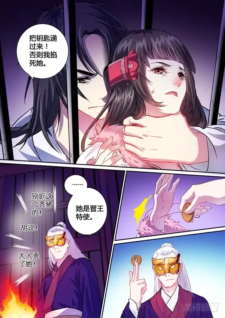《倾天下》007这人很凶 第5页