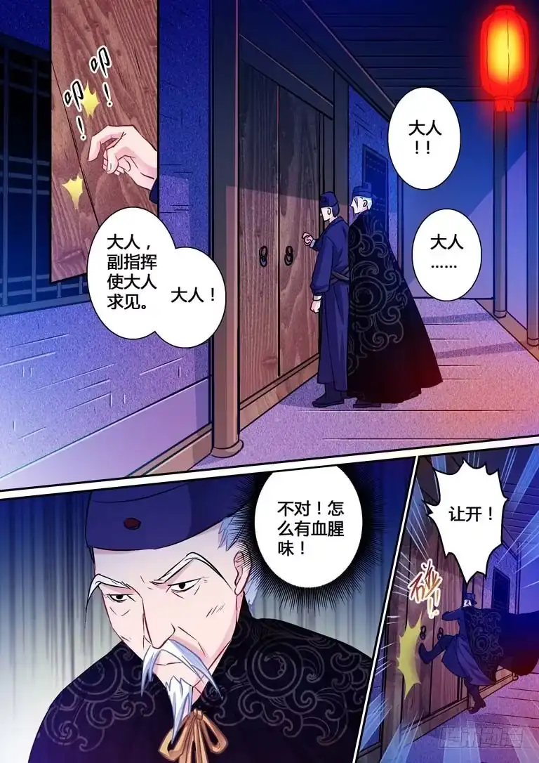 《倾天下》007这人很凶 第8页