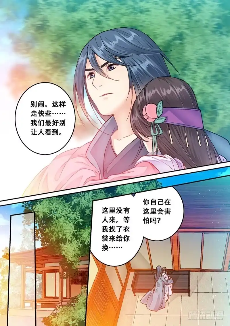 《倾天下》070 情定湖上 第10页