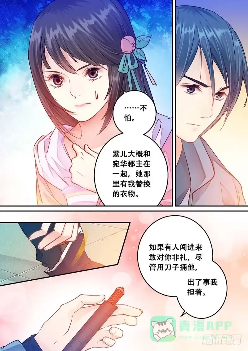 《倾天下》070 情定湖上 第11页
