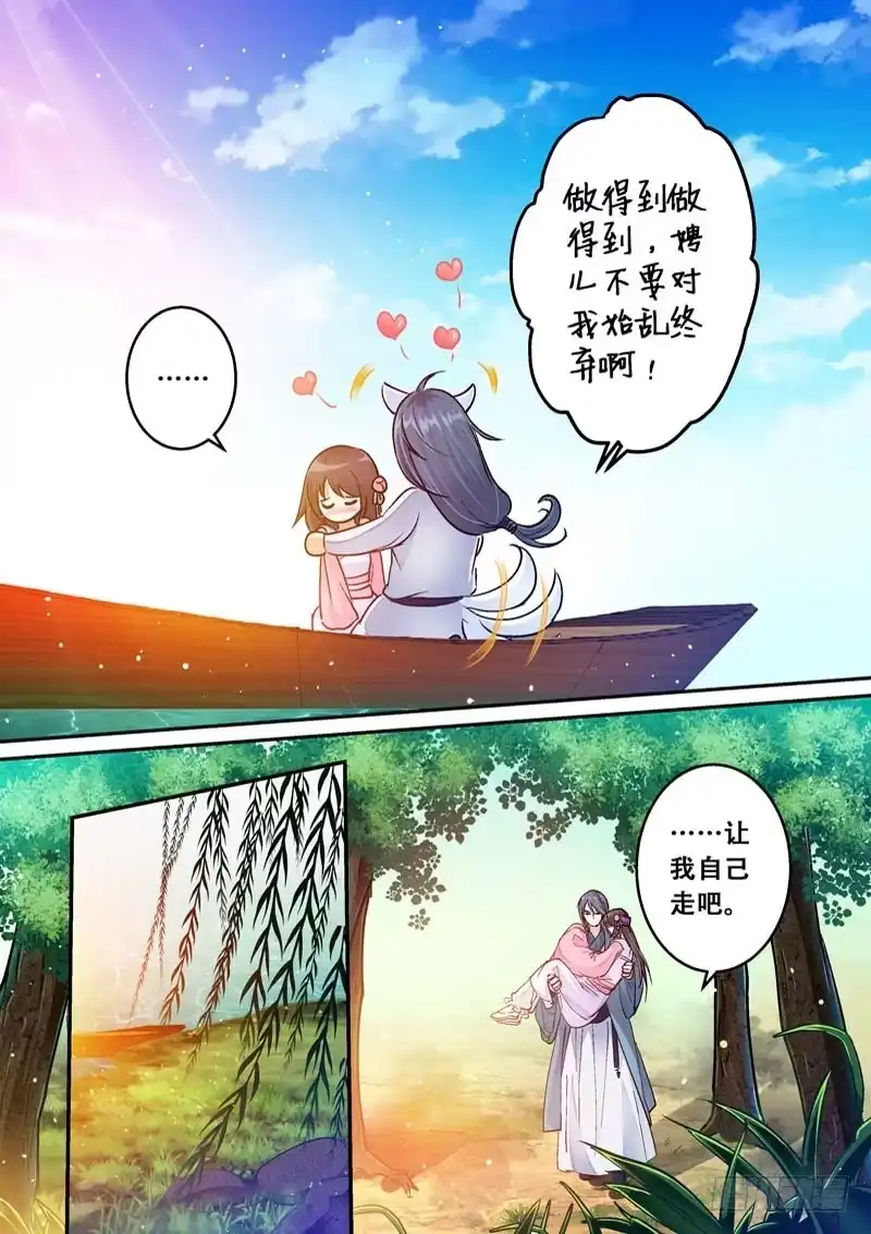 《倾天下》070 情定湖上 第9页
