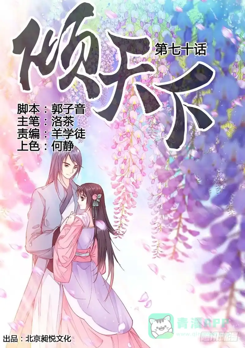 《倾天下》070 情定湖上 第1页
