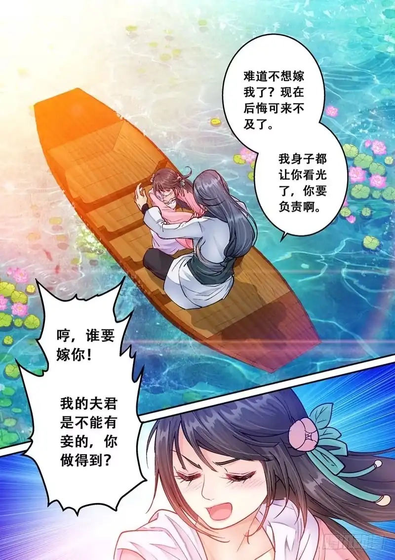 《倾天下》070 情定湖上 第8页