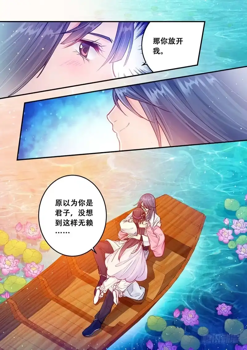 《倾天下》070 情定湖上 第5页
