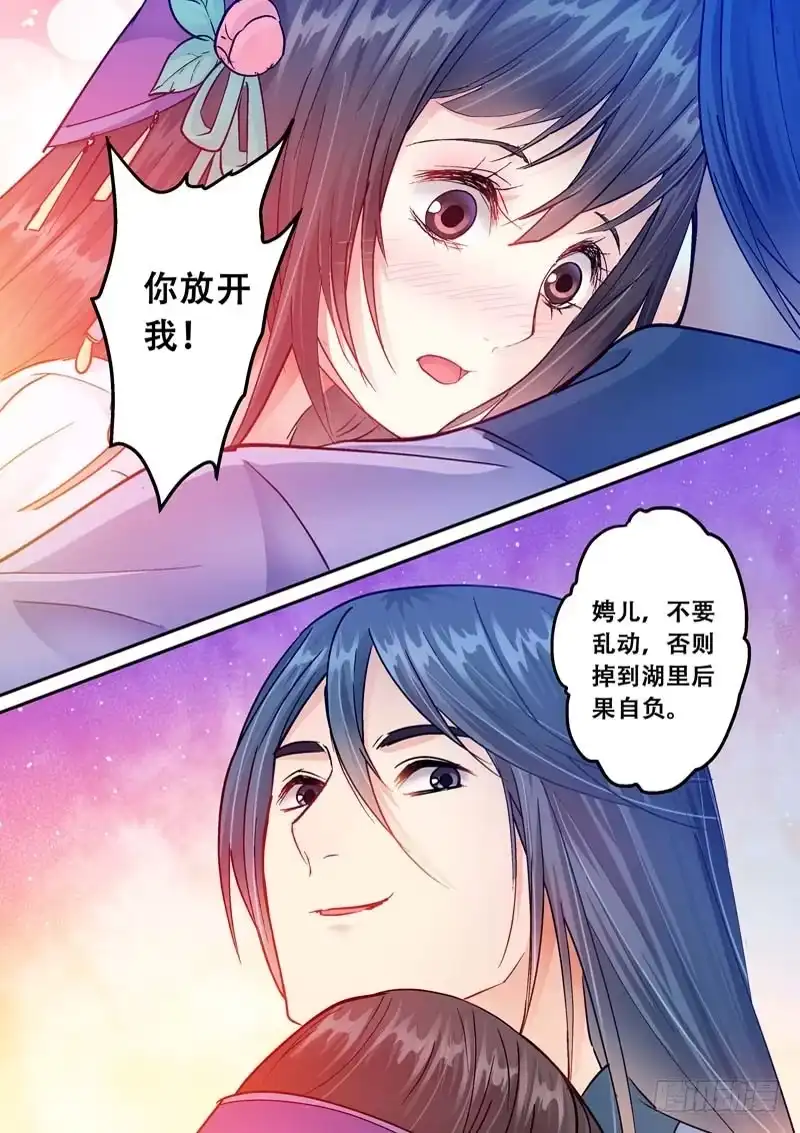 《倾天下》070 情定湖上 第4页