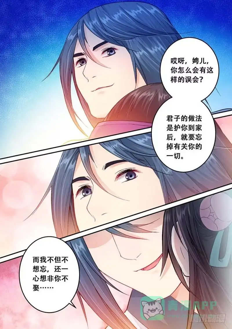 《倾天下》070 情定湖上 第6页