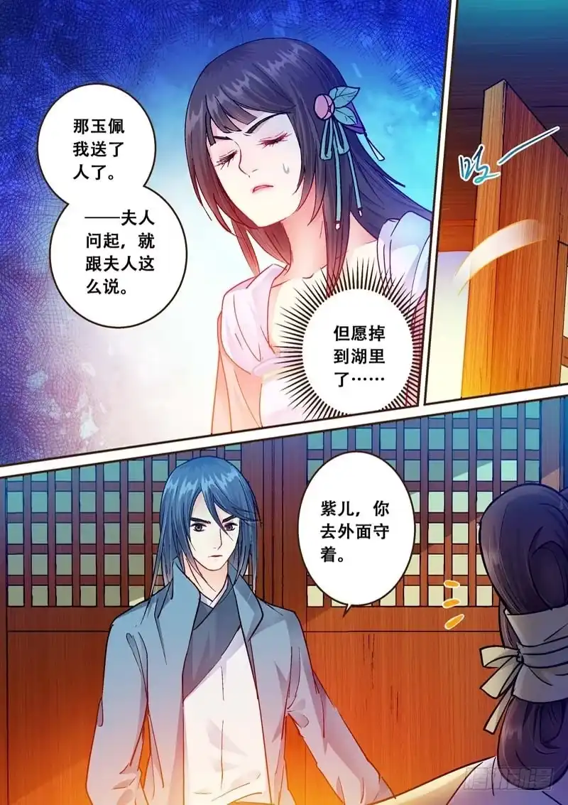 《倾天下》071 惊心 第5页