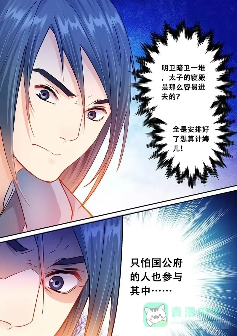 《倾天下》071 惊心 第11页