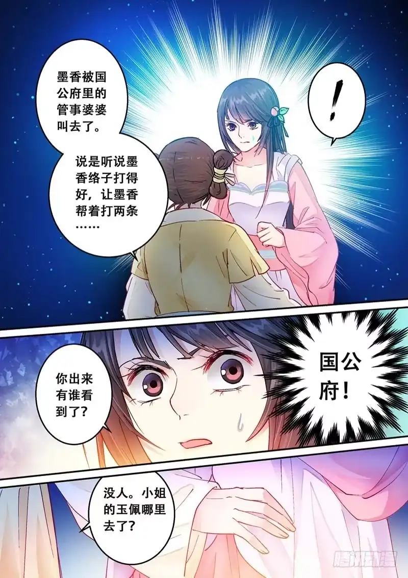 《倾天下》071 惊心 第4页